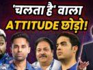 IPL 2026 में Honey Trap का साया! BCCI का Secret Guideline हुआ वायरल