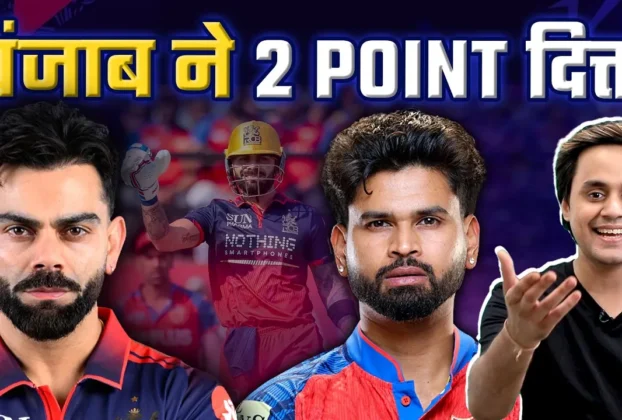 Punjab lose sixth consecutive match as RCB Qualifies for Playoff