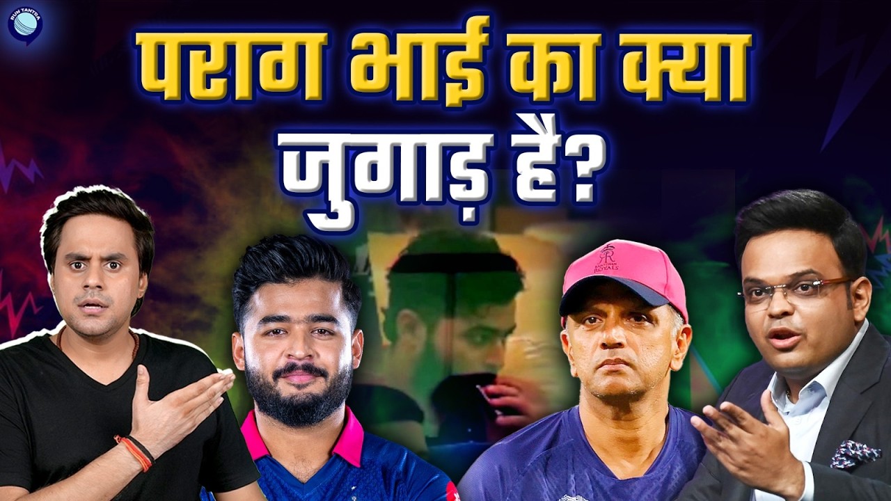 Why is Riyan Parag Being Favored by BCCI